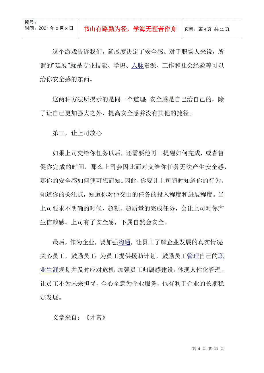 如何克服职场安全感缺失_第4页