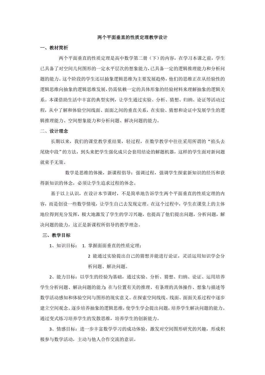 平面与平面垂直的性质教案_第1页