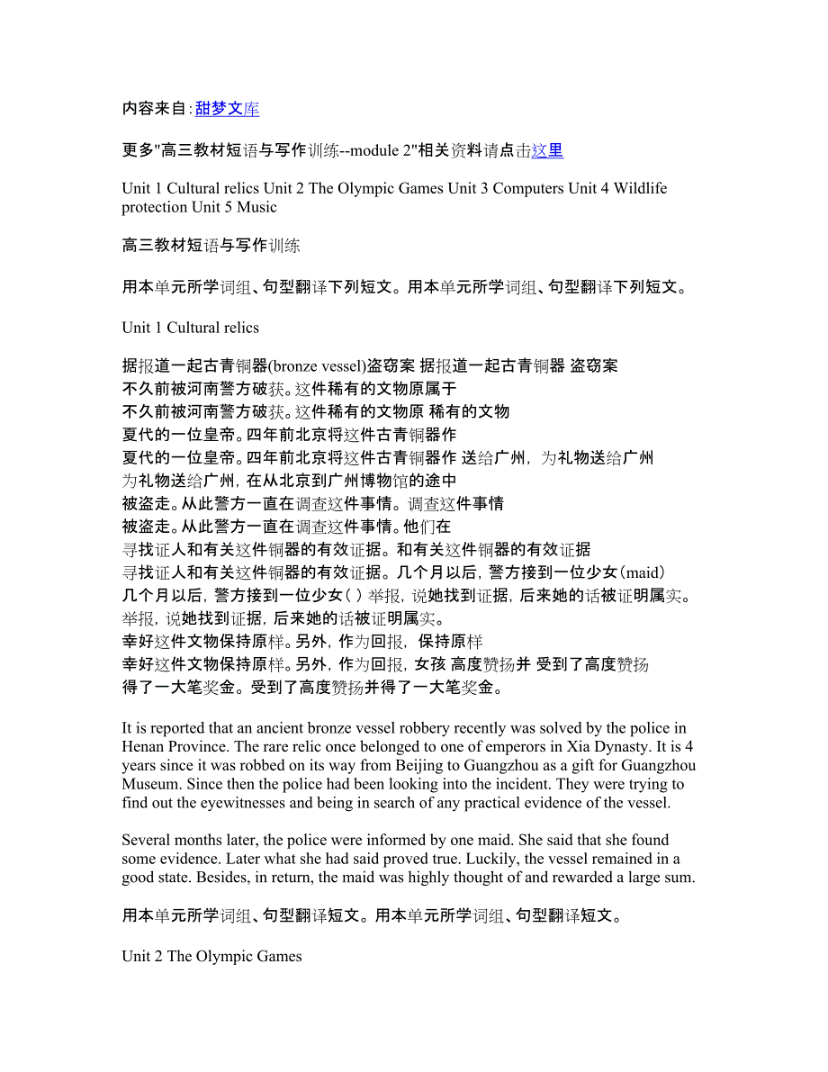 高三教材短语与写作训练--module2.doc_第1页