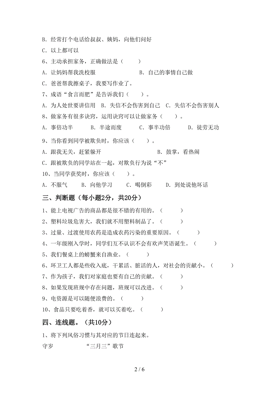 四年级道德与法治上册期末考试卷及答案1套.doc_第2页