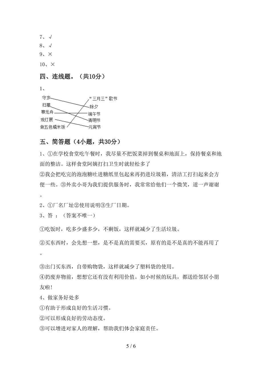 四年级道德与法治上册期末考试卷及答案1套.doc_第5页