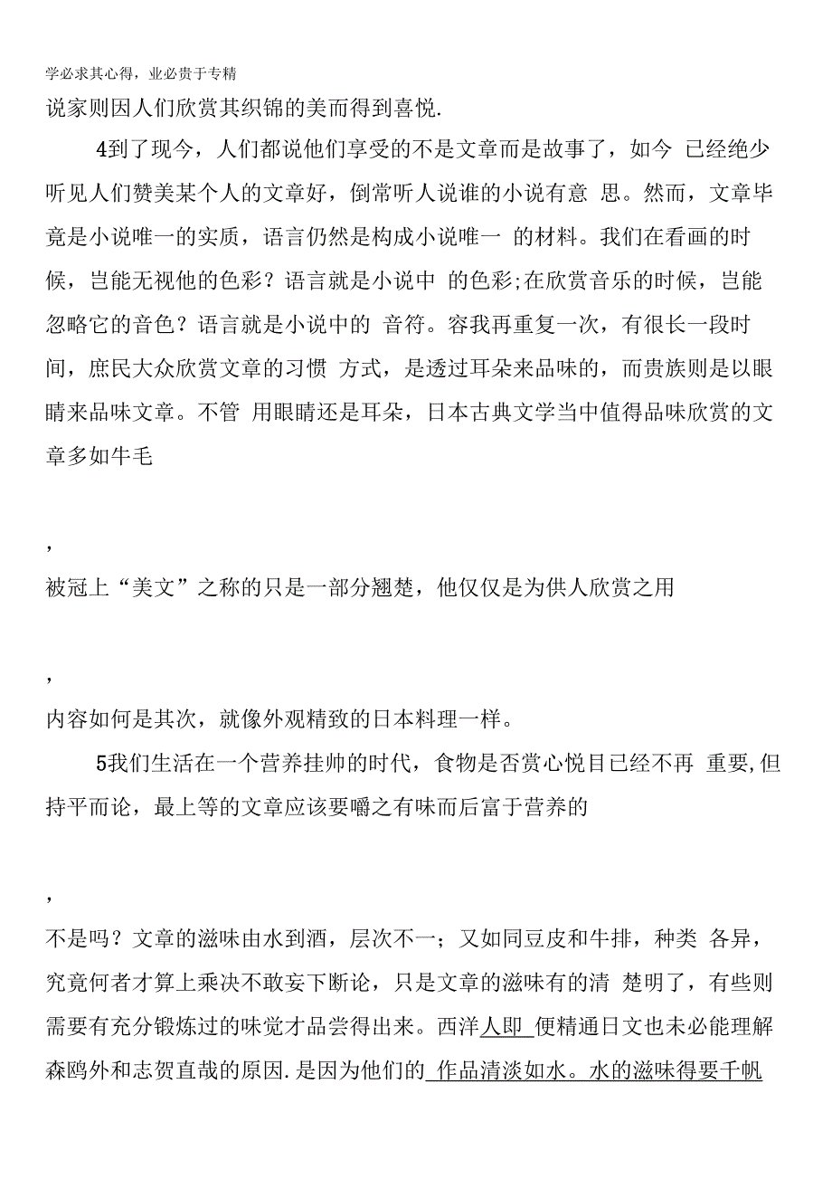 上海金山中学2012016学年高二下学期期末考试语文试题含答案_第2页