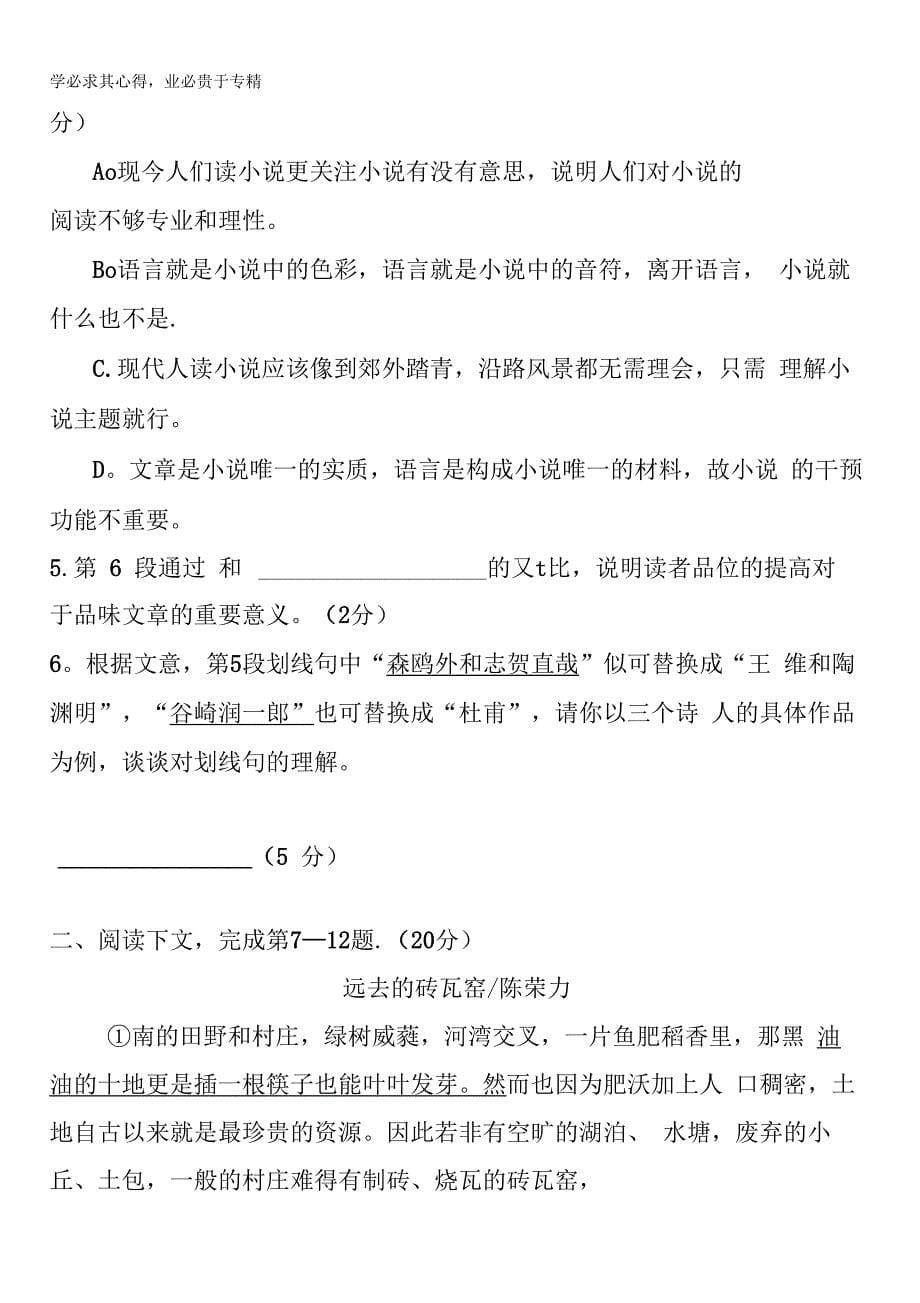 上海金山中学2012016学年高二下学期期末考试语文试题含答案_第5页
