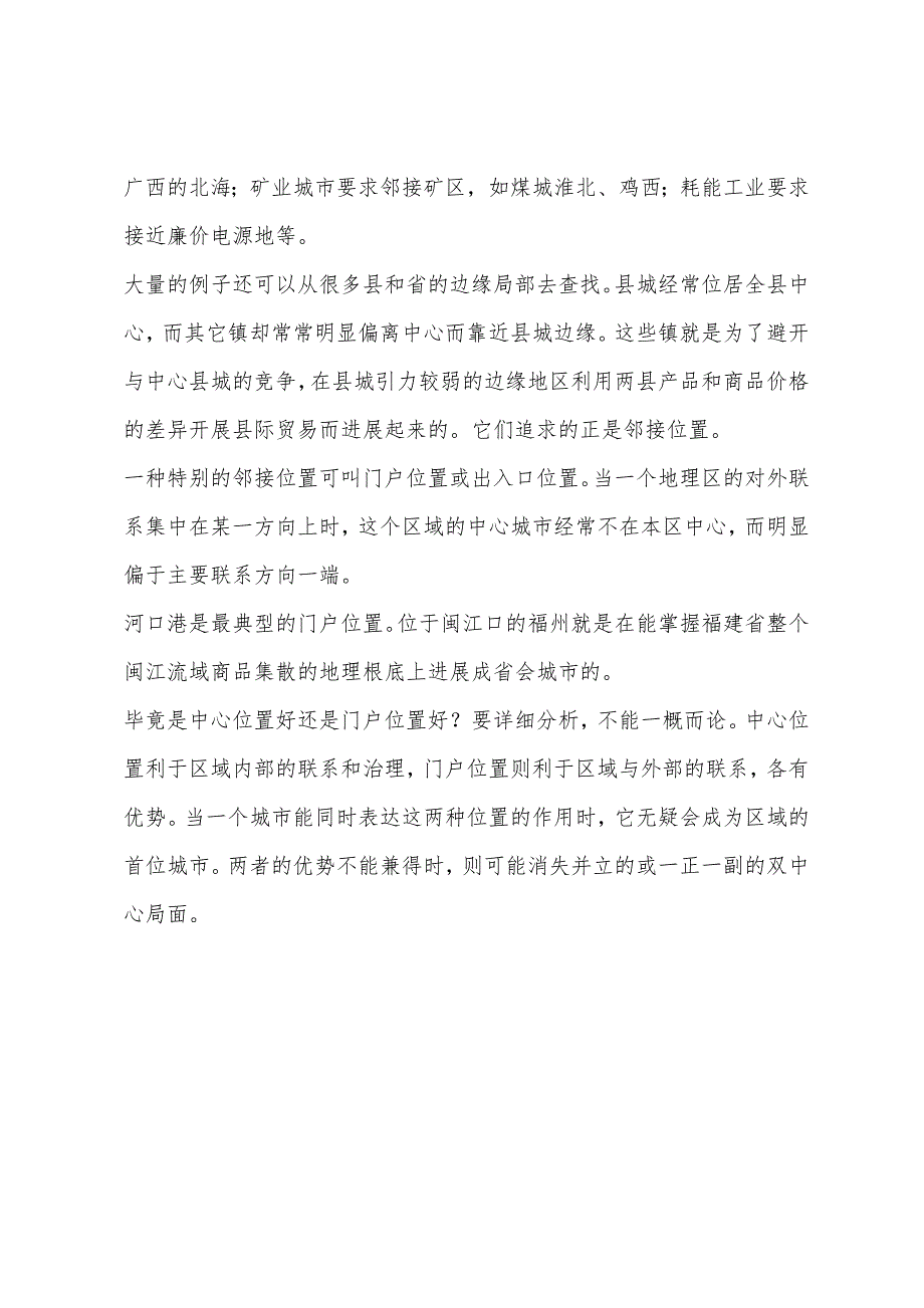 2022年城市规划师实务辅导城市地理位置的类型.docx_第3页