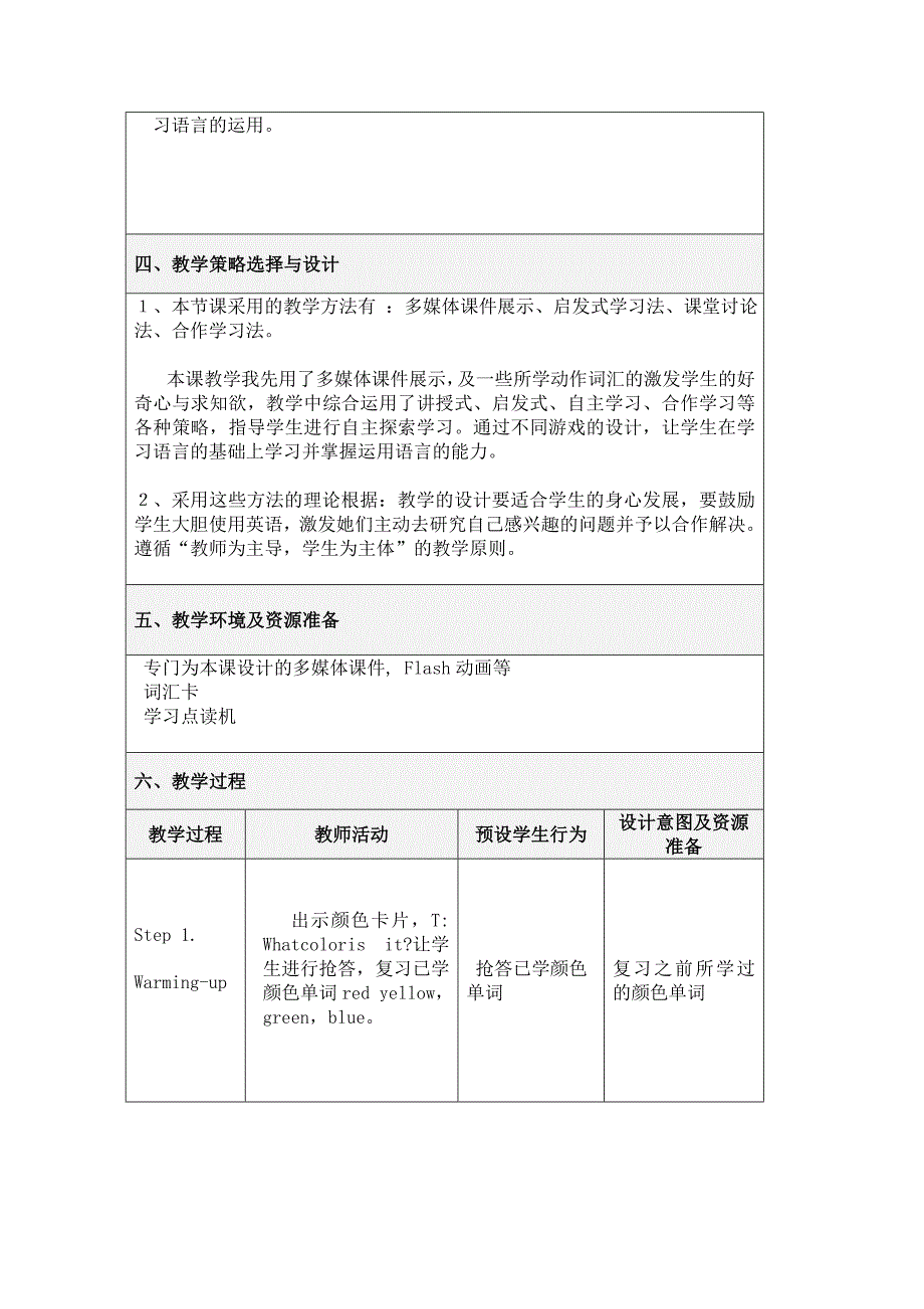 【精品】【闽教版】英语三年级上册Unit 6Colors Part B 教案、 教学设计_第2页