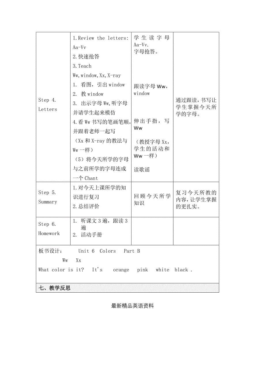 【精品】【闽教版】英语三年级上册Unit 6Colors Part B 教案、 教学设计_第5页