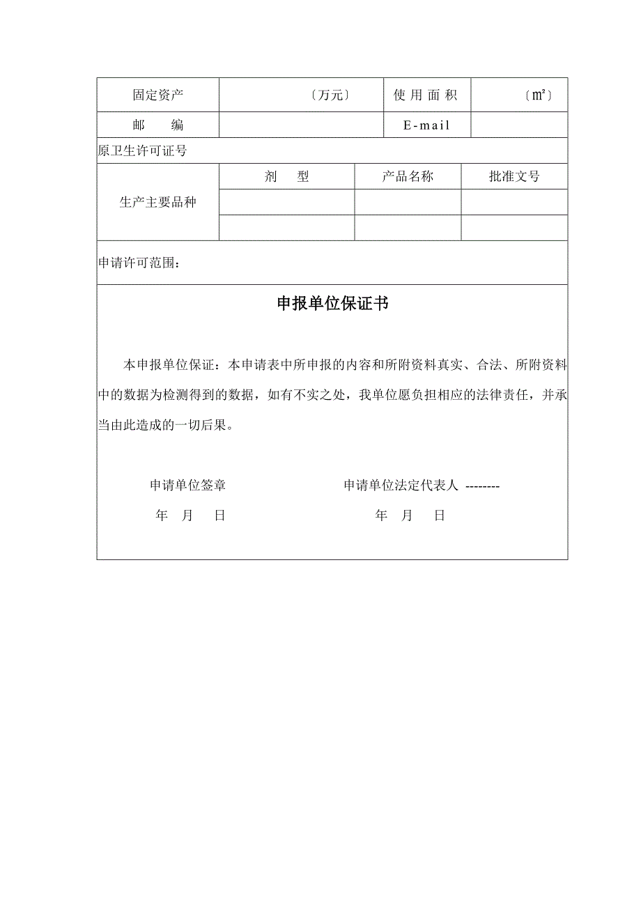 湖北省保健食品生产企业卫生许可申请表_第2页