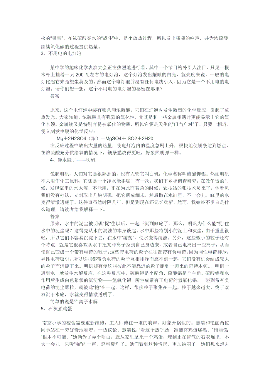 一些有趣又简单及化学实验_第2页