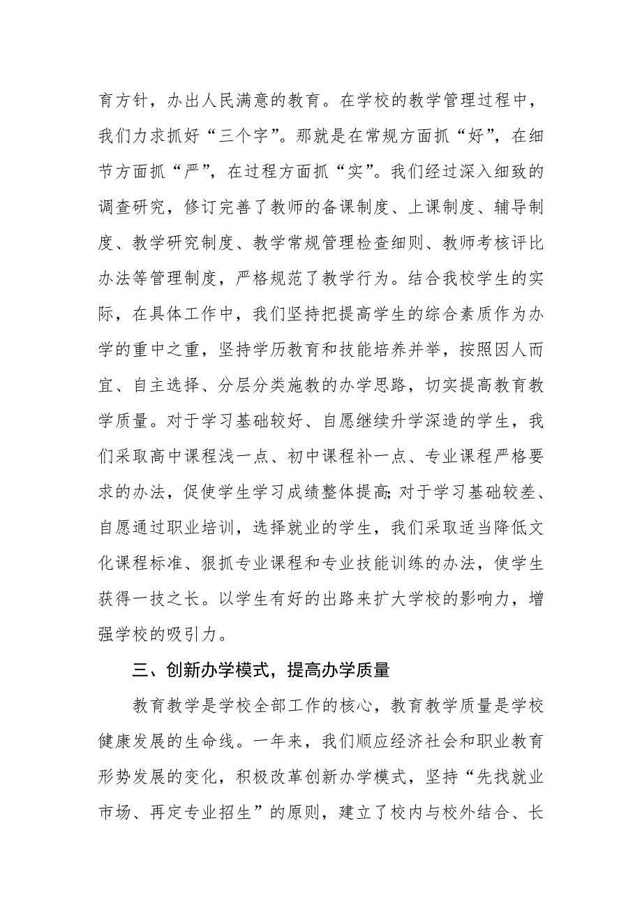 山西吉县吉州学院工作总结_第4页