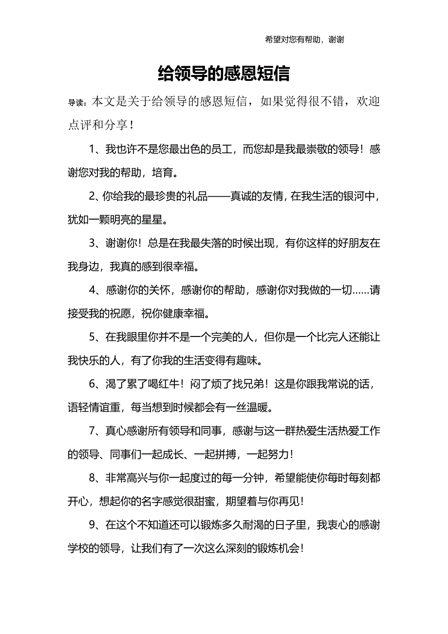 给领导的感恩短信_第1页