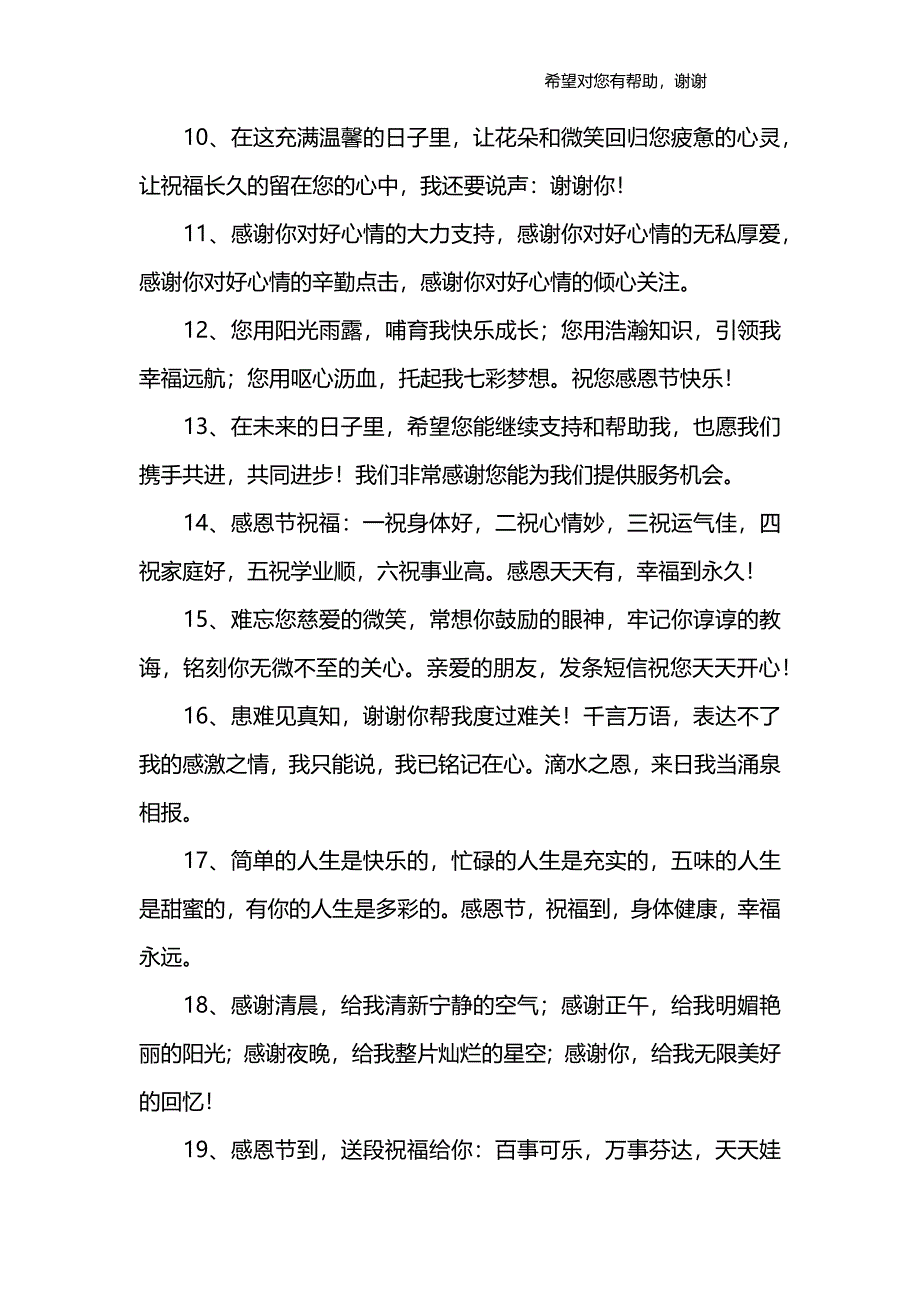 给领导的感恩短信_第2页