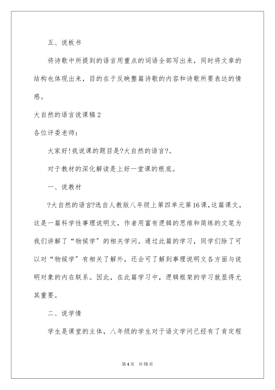 2023年大自然的语言说课稿1.docx_第4页