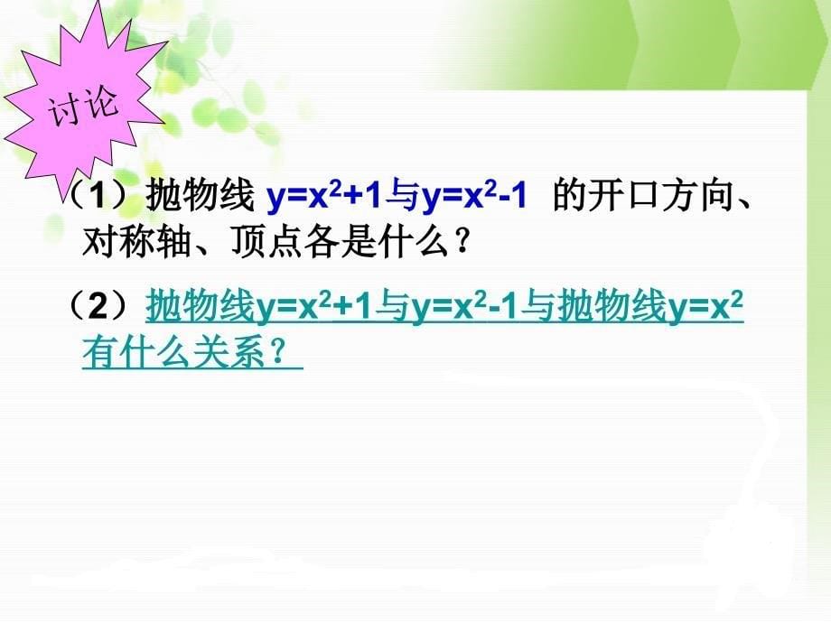 课件二次函数y=ax2+k图象_第5页