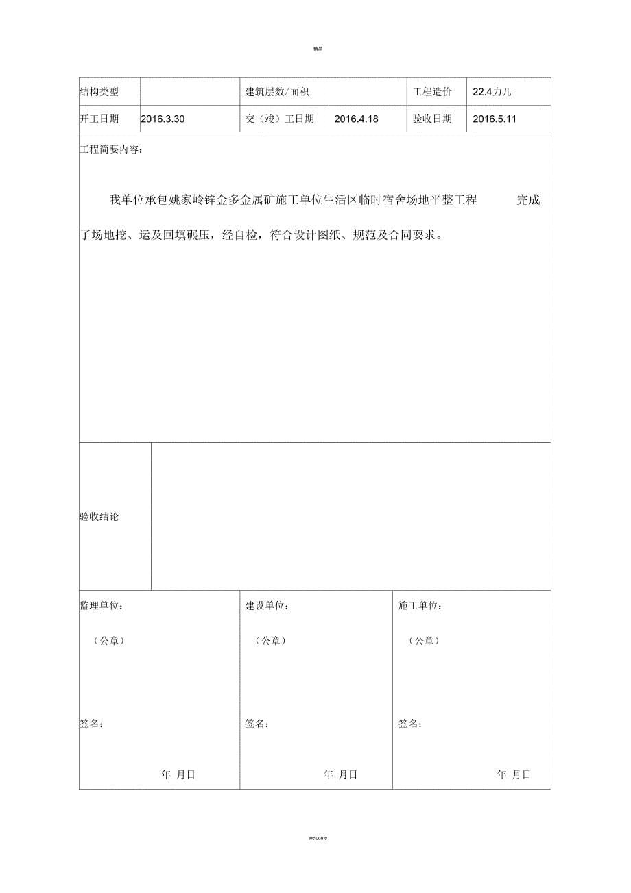 工程竣工验收证书_第5页