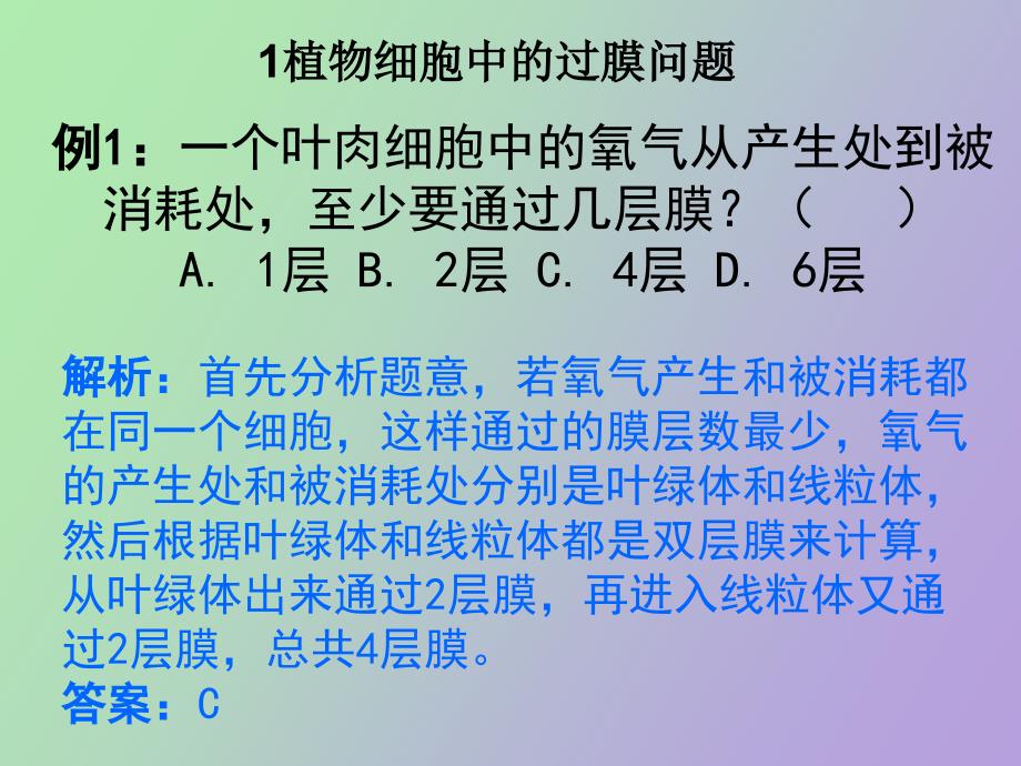 穿过膜层数的计算_第1页