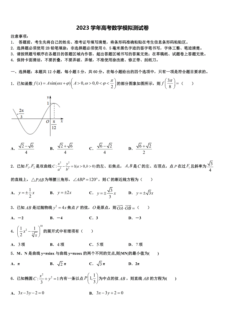 河南省镇平县第一中学2023学年高三最后一卷数学试卷（含解析）.doc_第1页