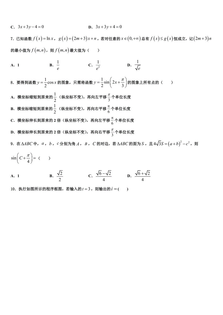 河南省镇平县第一中学2023学年高三最后一卷数学试卷（含解析）.doc_第2页