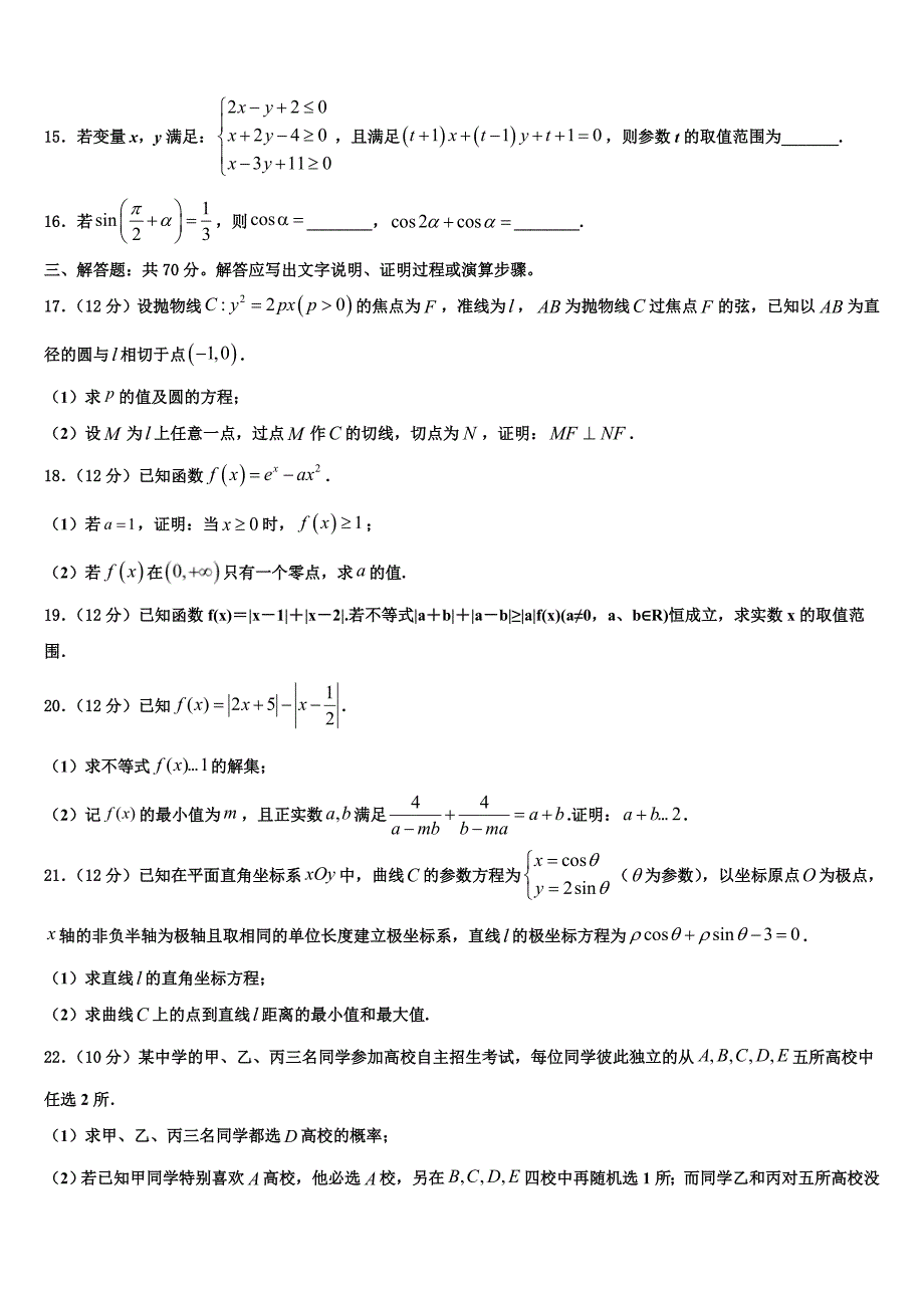 河南省镇平县第一中学2023学年高三最后一卷数学试卷（含解析）.doc_第4页