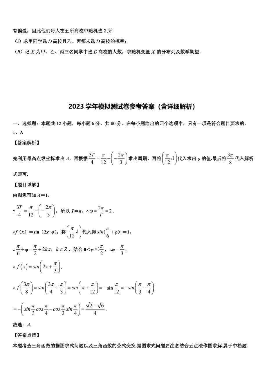 河南省镇平县第一中学2023学年高三最后一卷数学试卷（含解析）.doc_第5页