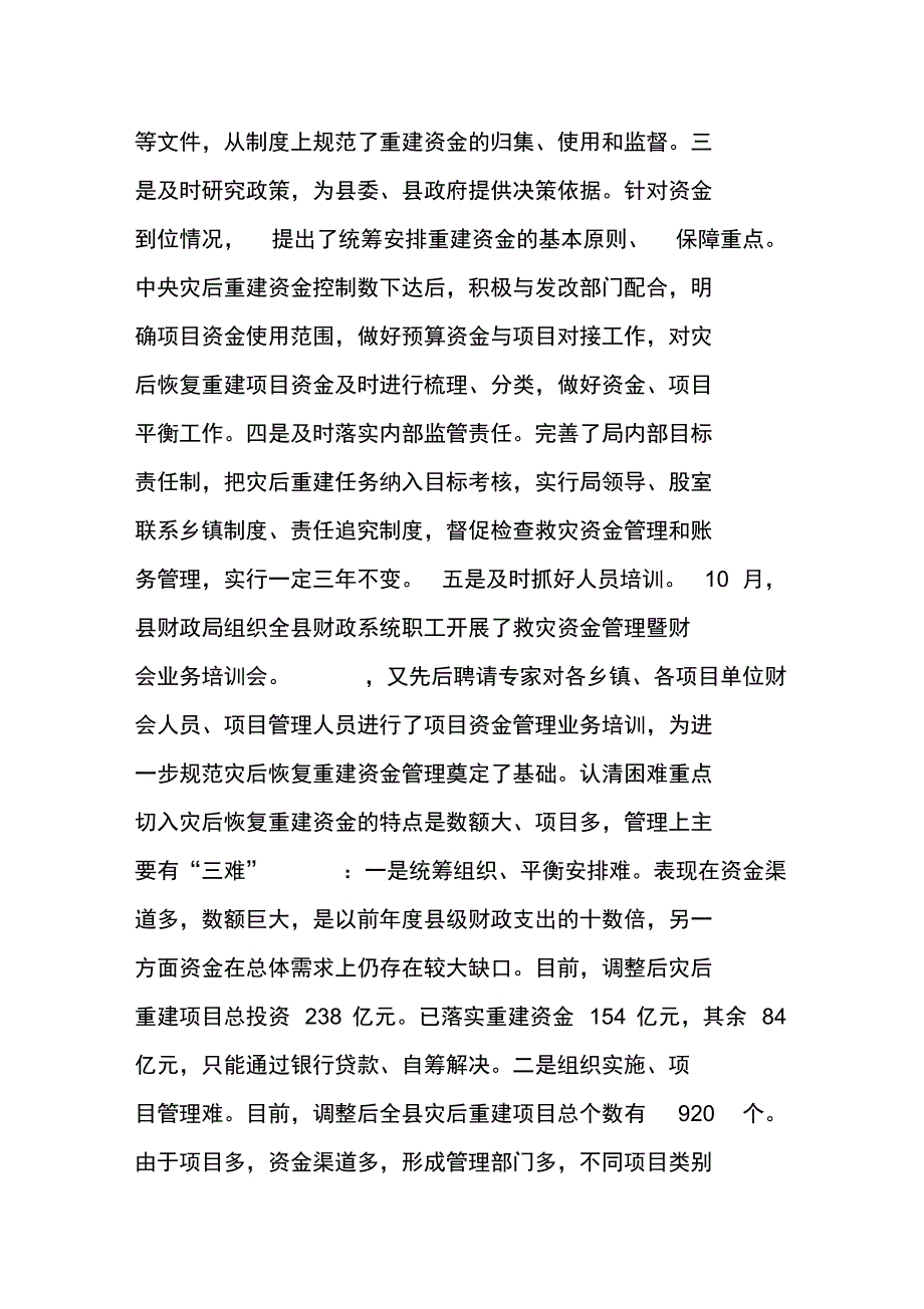 灾后重建资金管理工作汇报_第2页