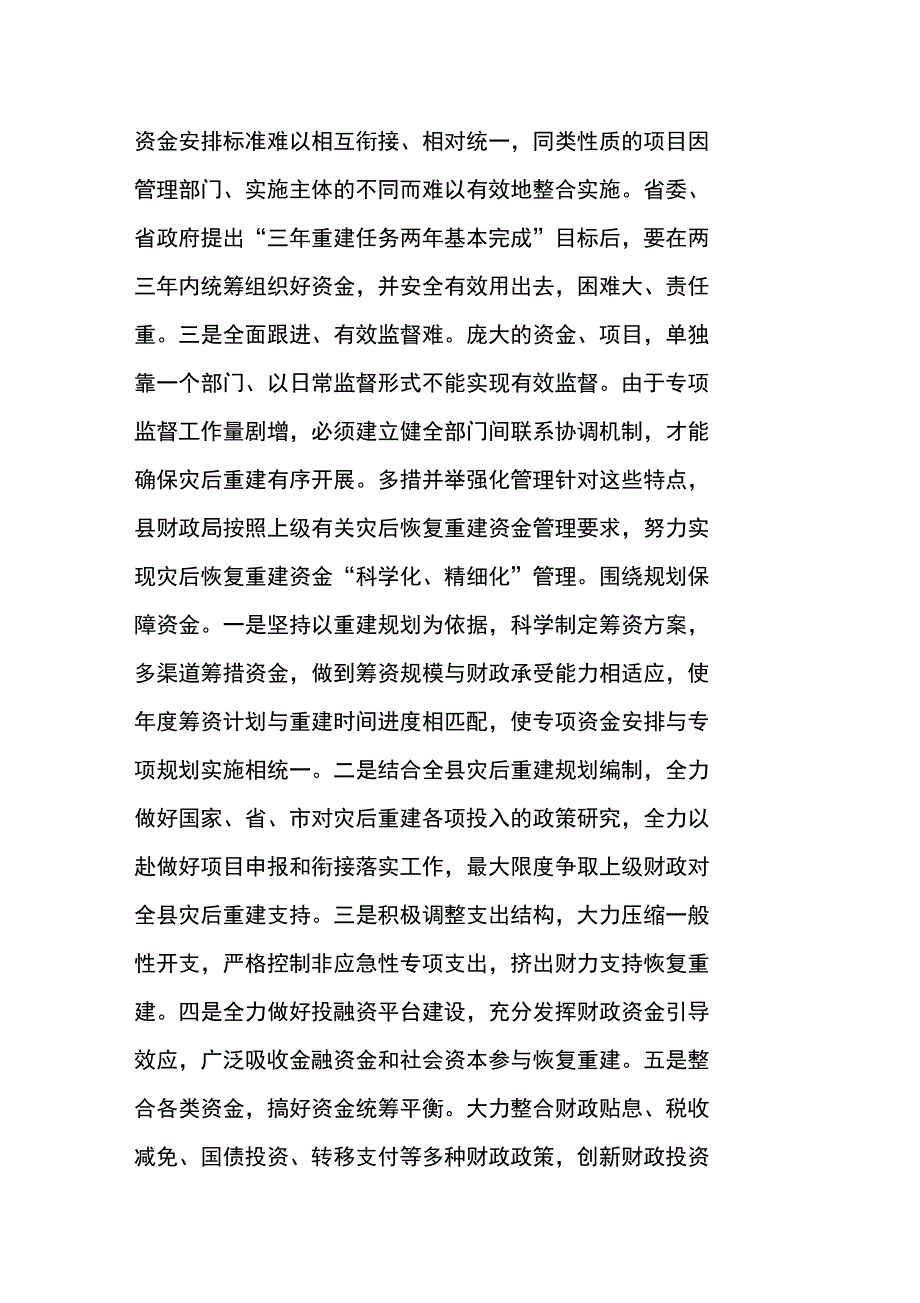 灾后重建资金管理工作汇报_第3页