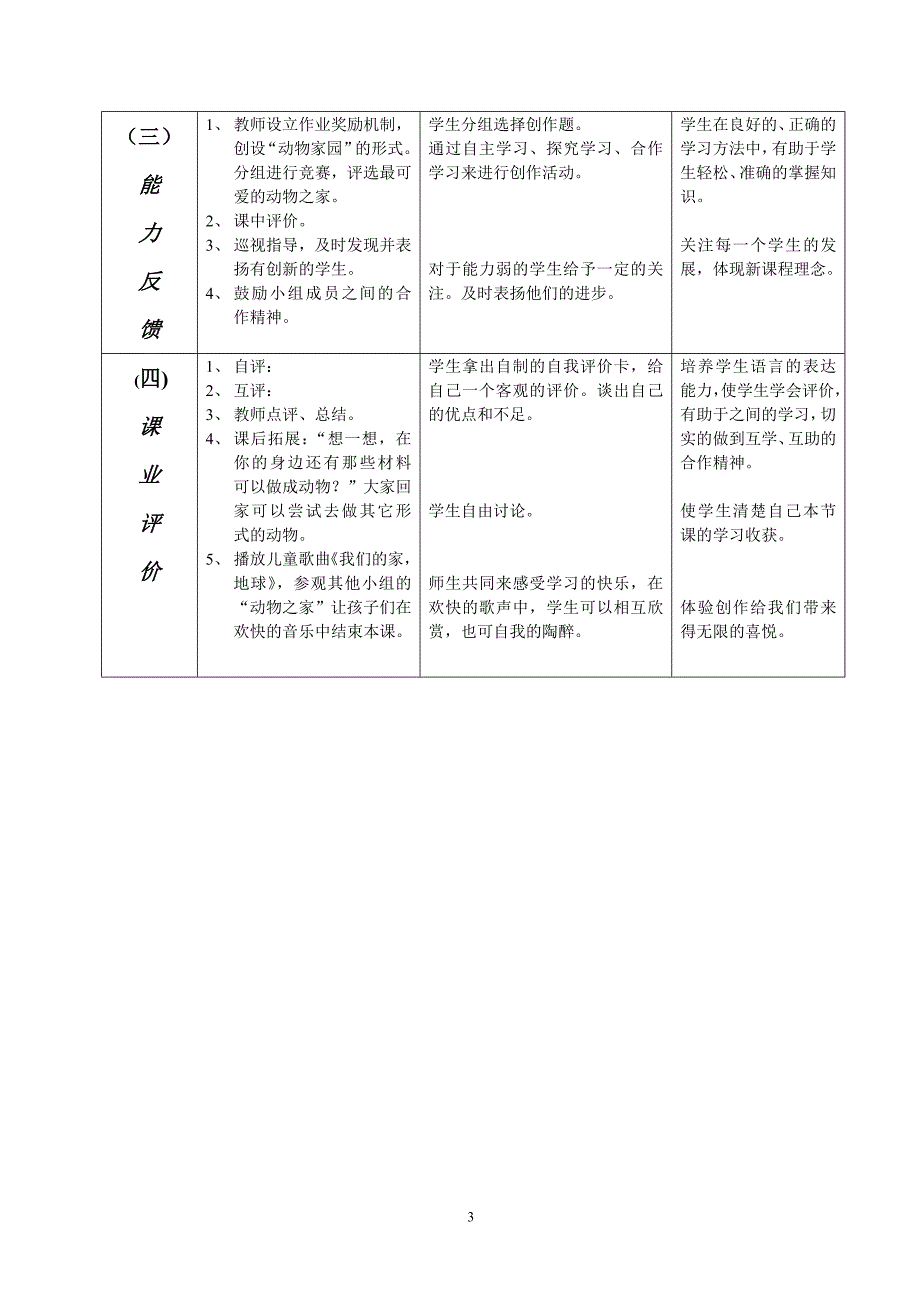 动物教学设计jian_第3页