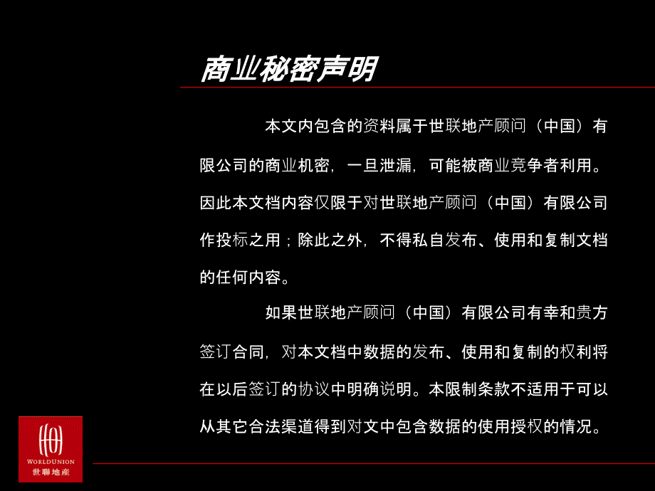 长沙世联上海鹏欣国际家纺中心公寓式酒店策略综述_第2页