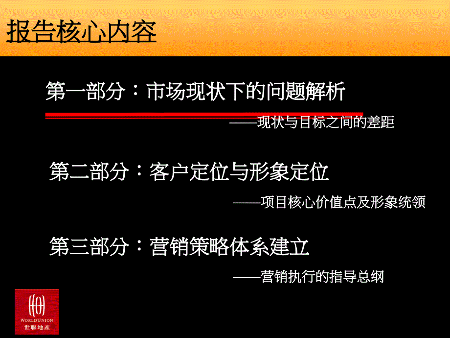 长沙世联上海鹏欣国际家纺中心公寓式酒店策略综述_第3页