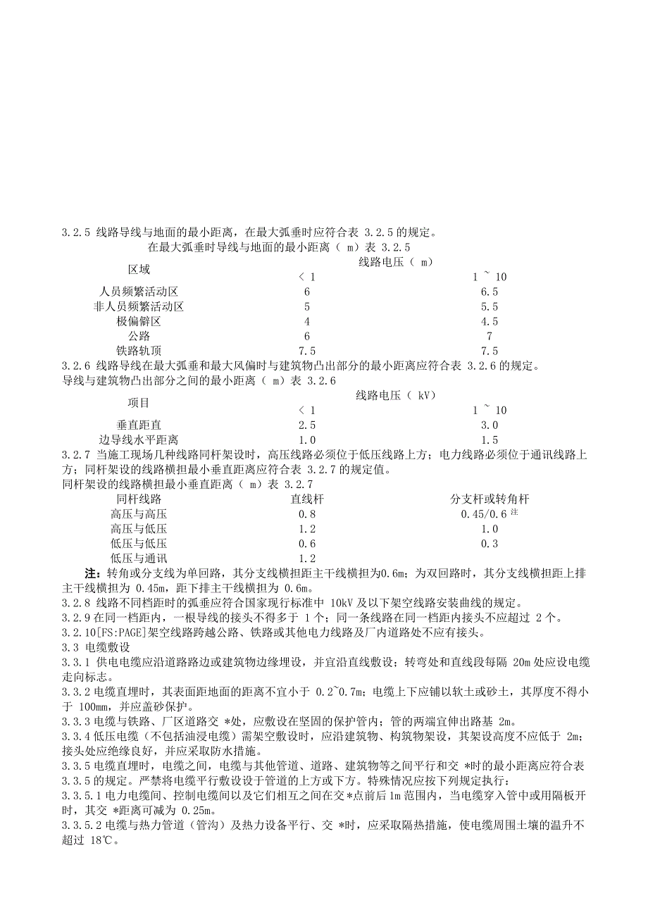 建设工程施工现场供用电安全规范_第4页