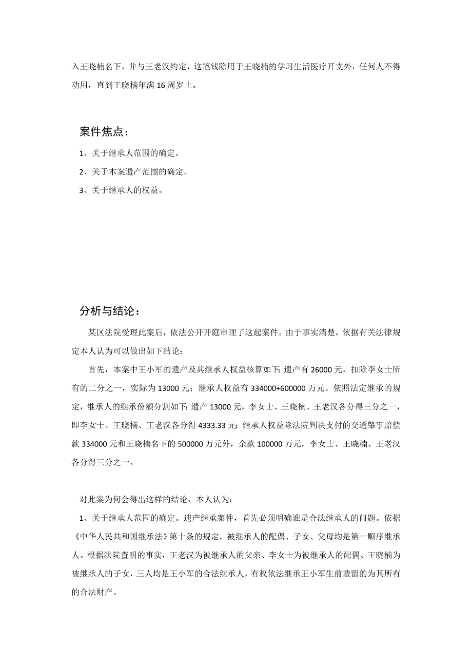 中央电大法学专科毕业论文 案例分析_第4页