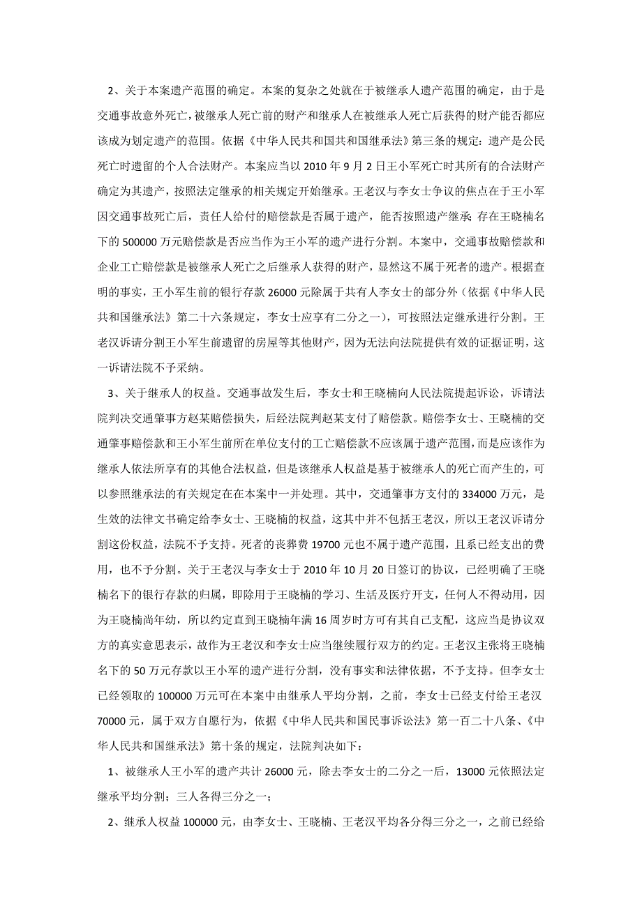 中央电大法学专科毕业论文 案例分析_第5页