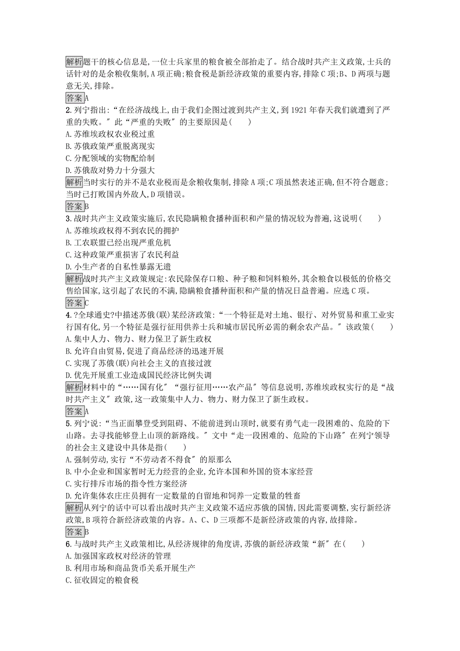 学年高中历史专题七苏联社会主义建设的经验与教训一社会主义建设道路的初期探索习题含解析人民版必修.docx_第3页