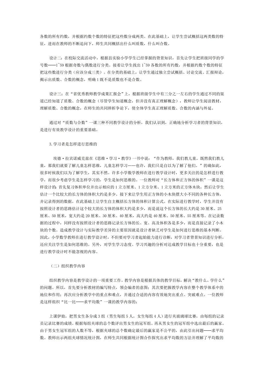 如何进行有效的小学数学教学设计_第3页