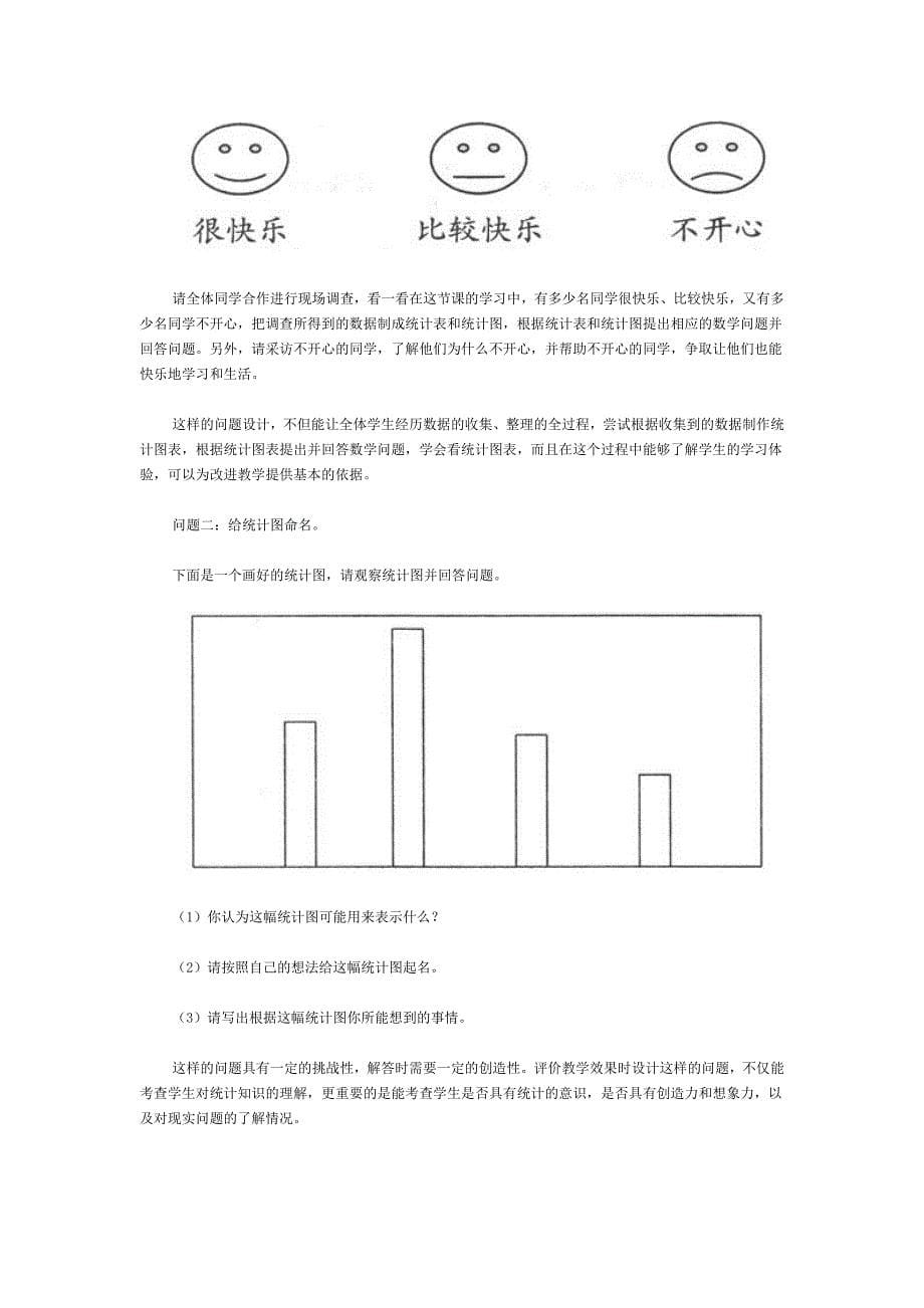 如何进行有效的小学数学教学设计_第5页