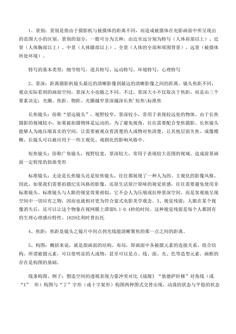 影视视听语言_第1页