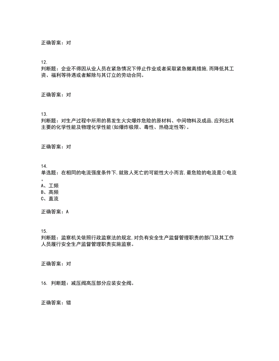 氟化工艺作业安全生产考试内容及考试题满分答案79_第3页