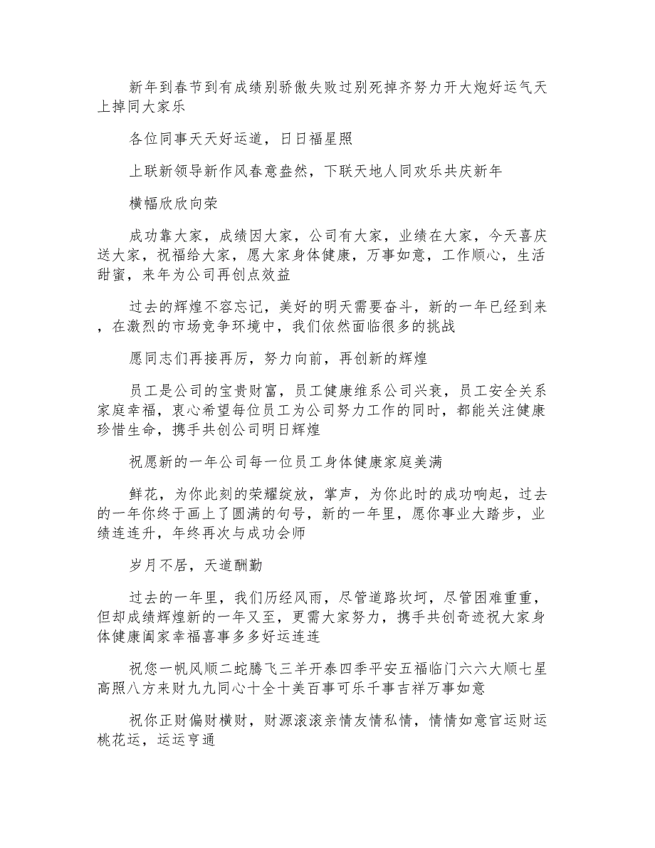 羊年公司拜年贺词祝福语_第2页