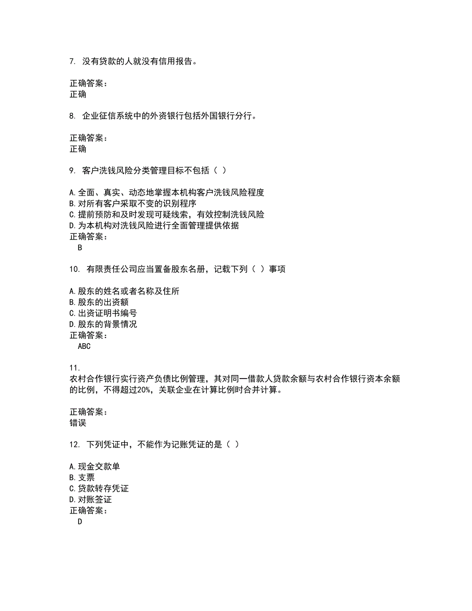 2022～2023银行岗位考试题库及答案解析第138期_第2页