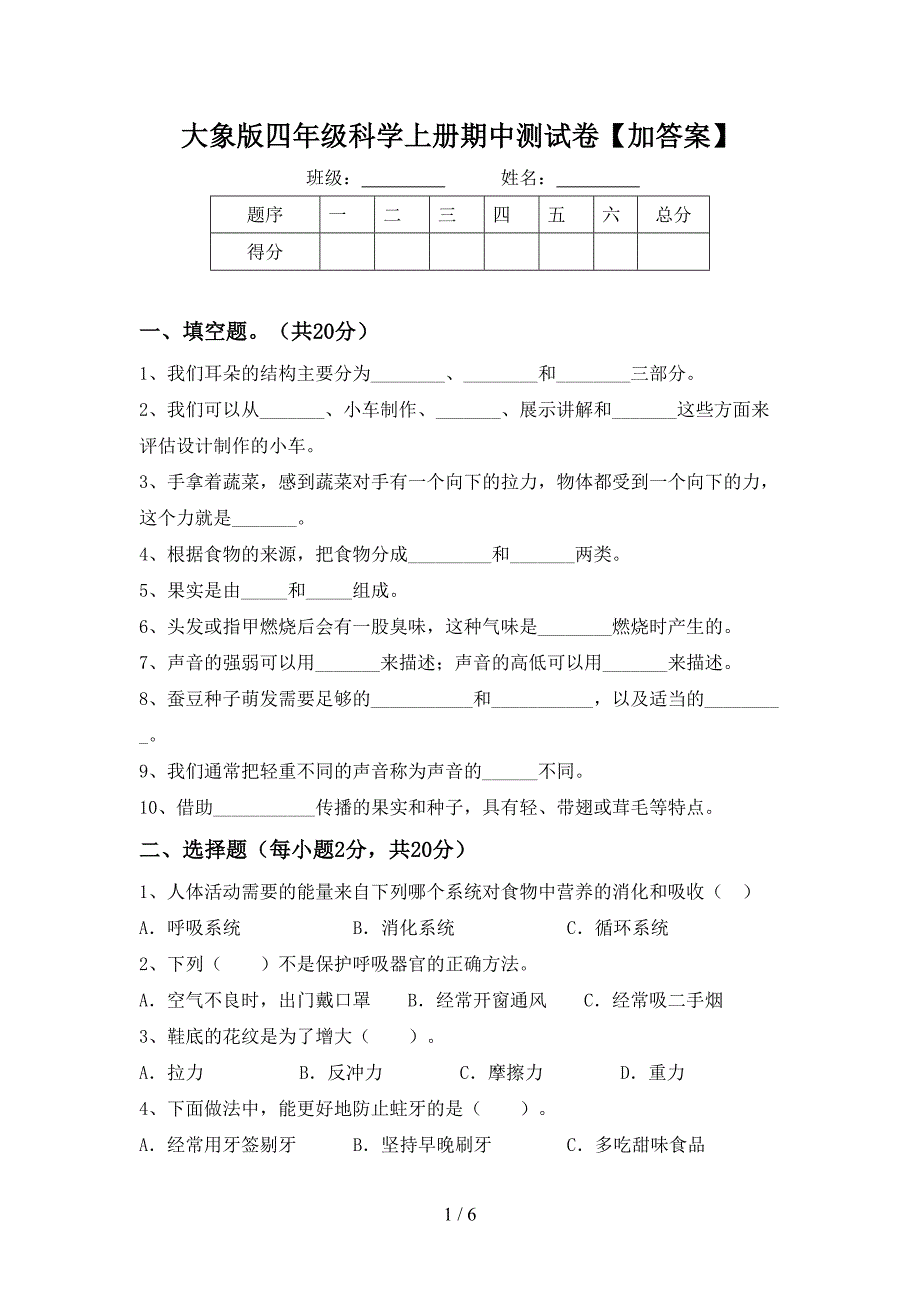 大象版四年级科学上册期中测试卷【加答案】.doc_第1页