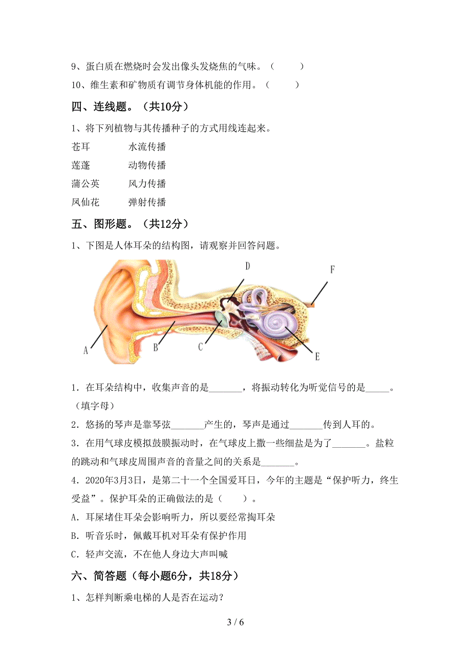 大象版四年级科学上册期中测试卷【加答案】.doc_第3页