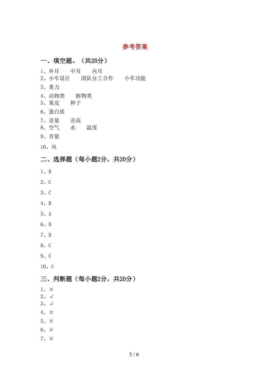 大象版四年级科学上册期中测试卷【加答案】.doc_第5页