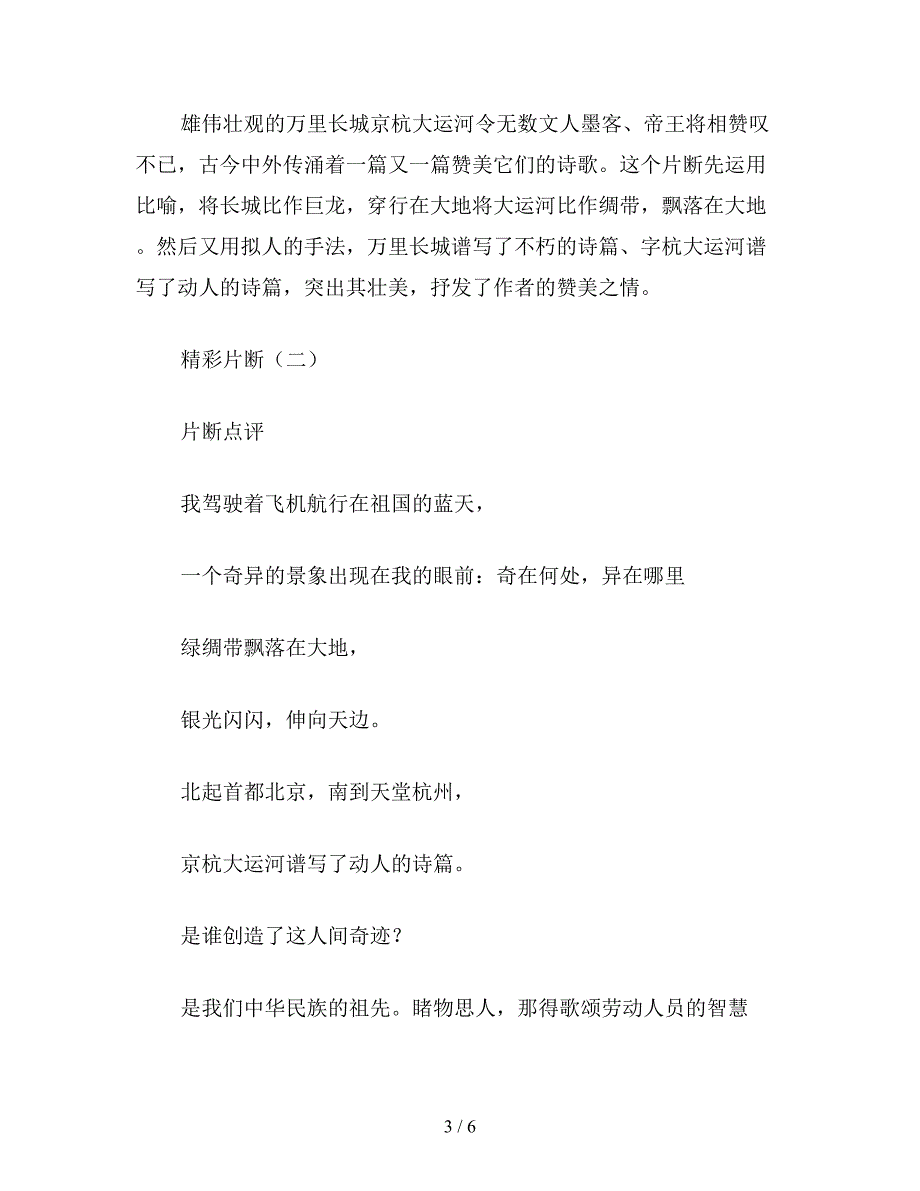 【教育资料】三年级语文教案：长城和运河1.doc_第3页