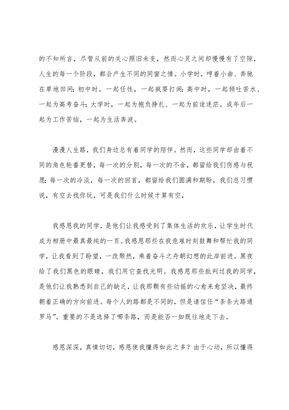 感恩同学演讲稿.docx_第2页