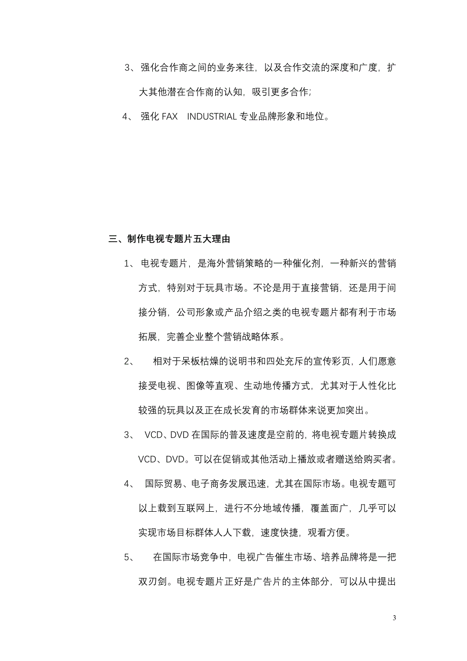 电视宣传片策划方案_第3页