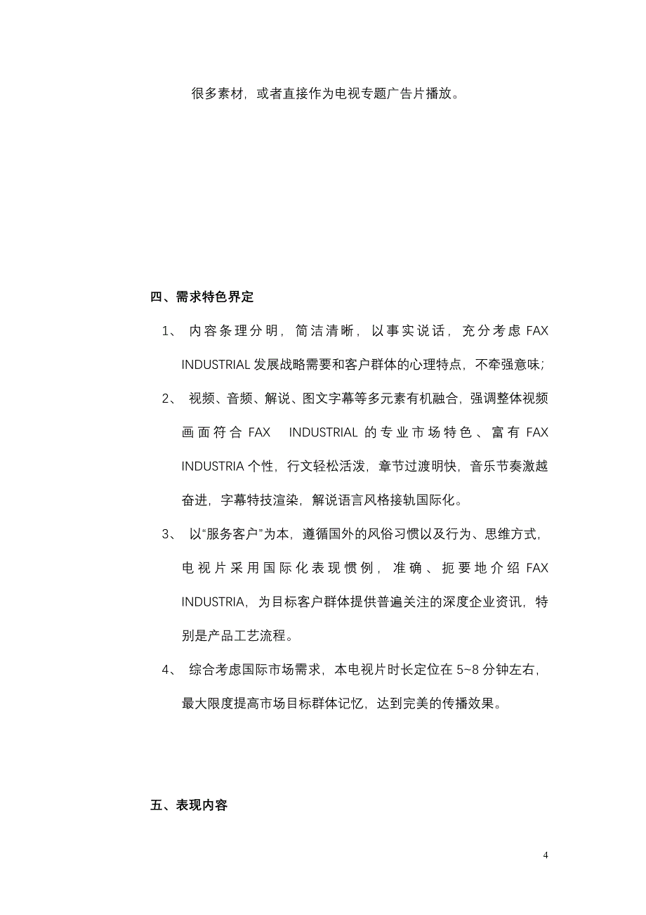 电视宣传片策划方案_第4页