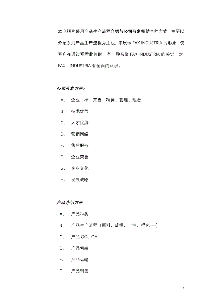 电视宣传片策划方案_第5页