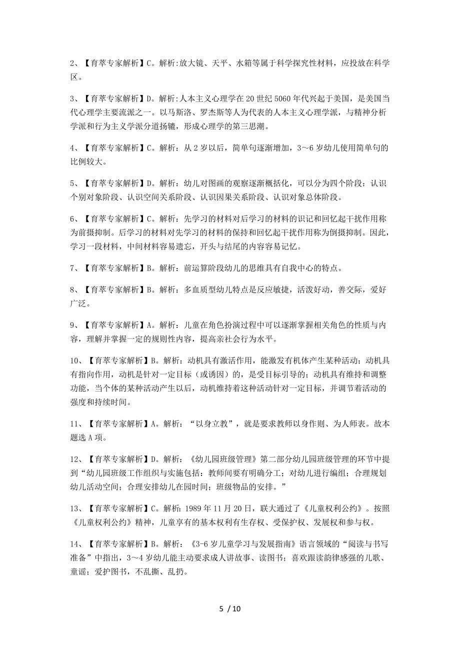 2019年楚雄州学前特岗押题卷二参考_第5页