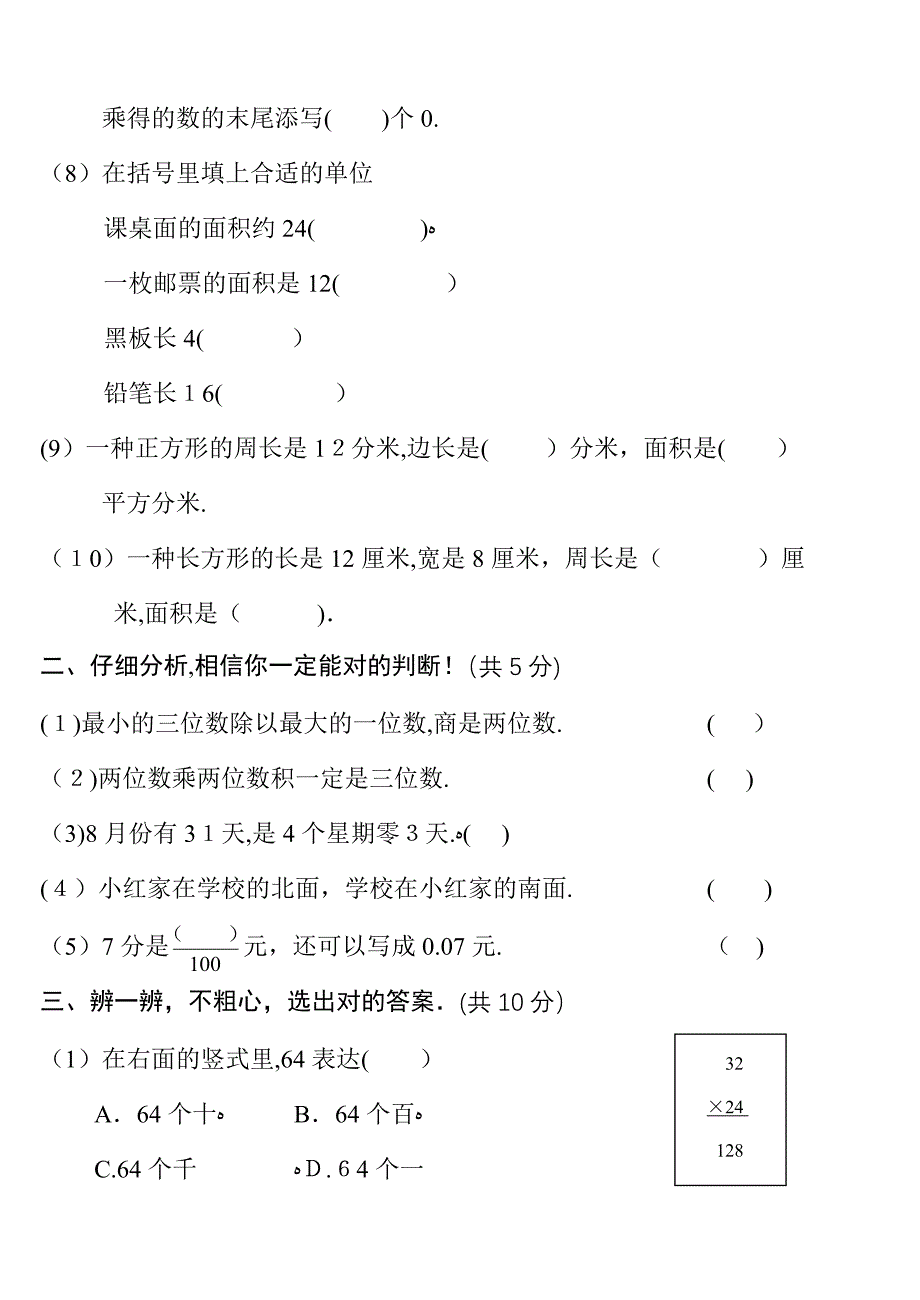 三年级下册数学期末考试题_第2页