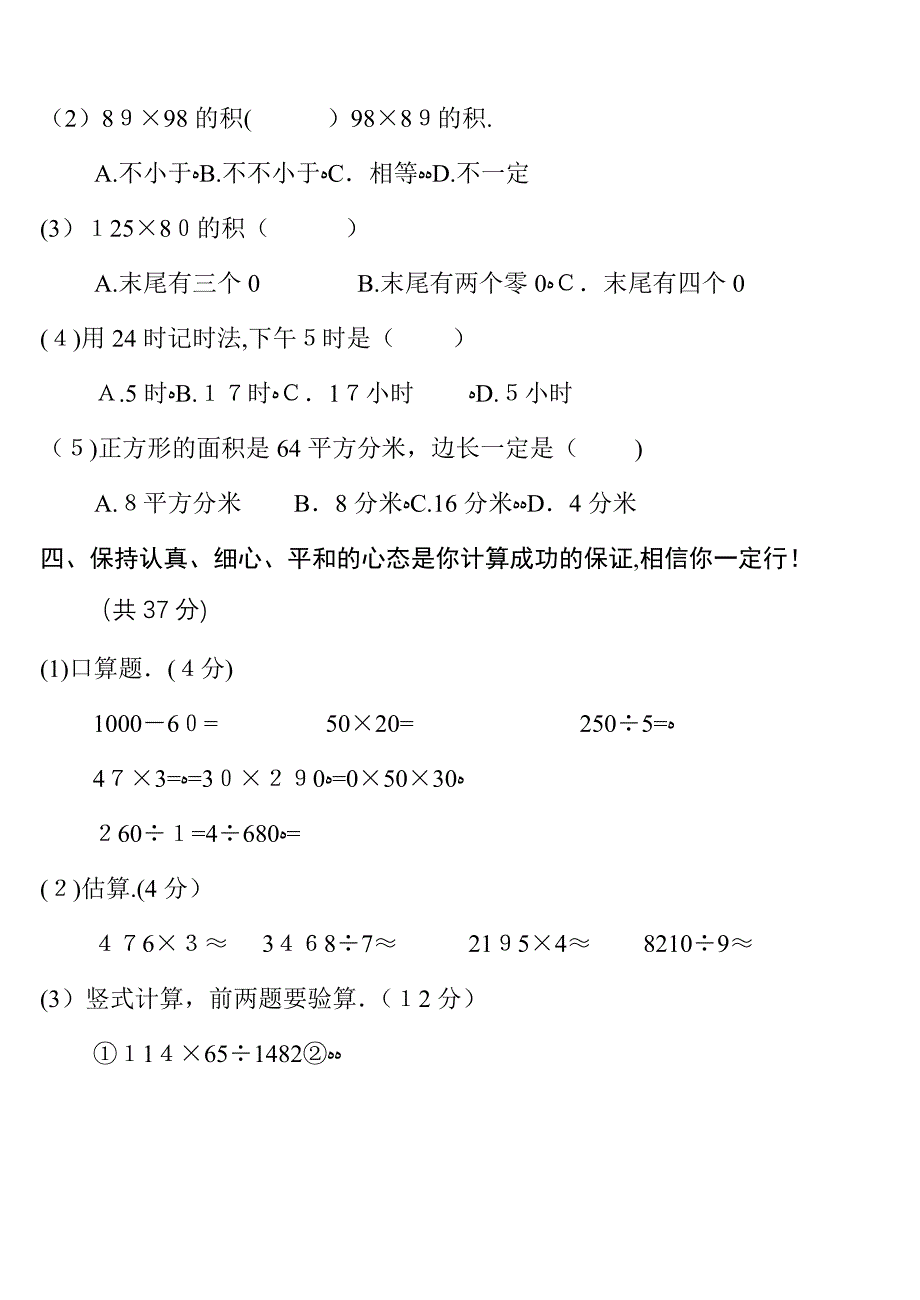 三年级下册数学期末考试题_第3页