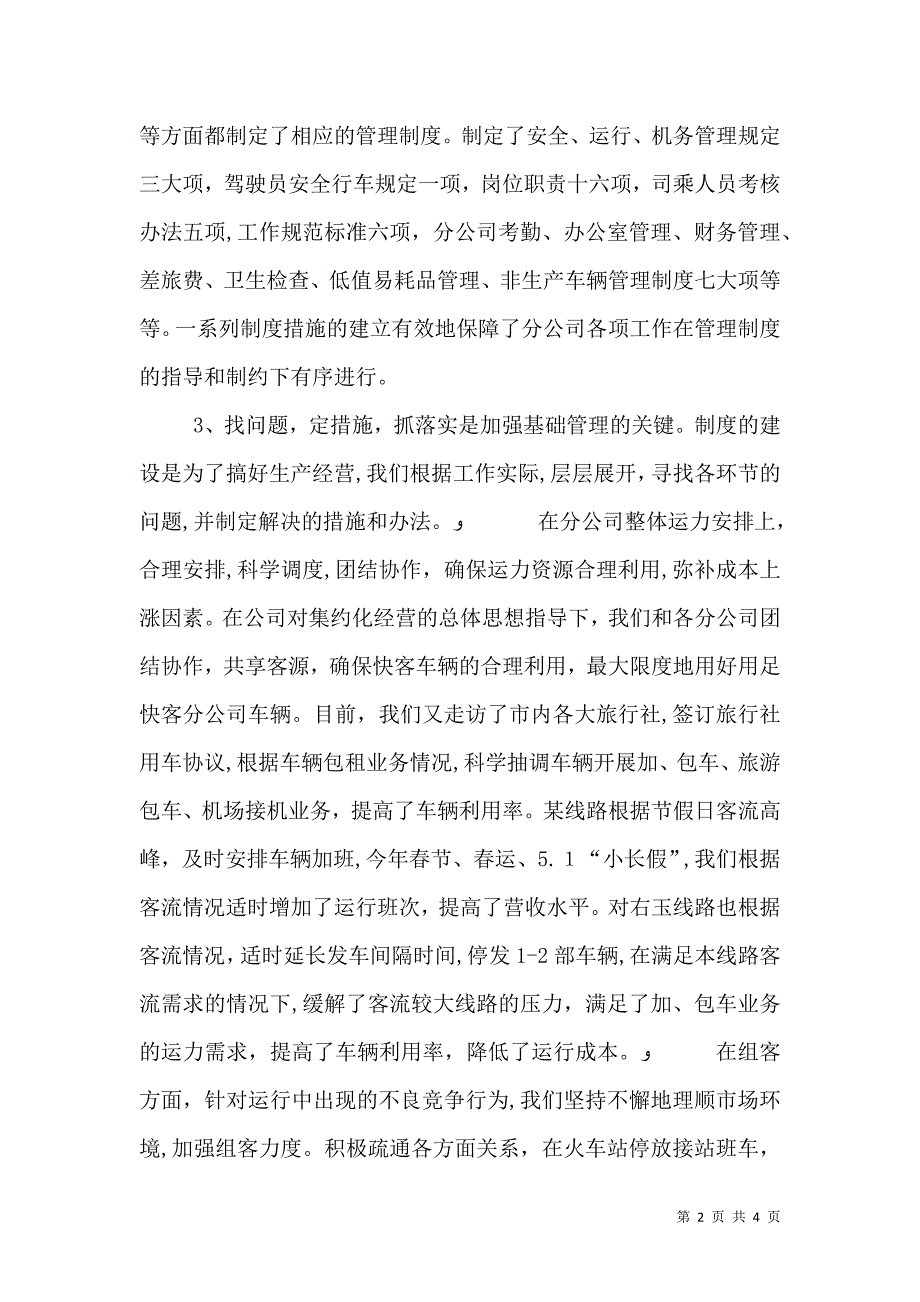 公交运输快客分公司加强基础管理年情况_第2页